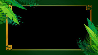 绿色植物素材边框背景GIF动态图夏天边框树叶底纹背景